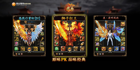 武易传奇 第一届名人堂 金山猎豹游戏中心